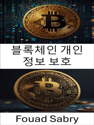 cover image of 블록체인 개인 정보 보호
